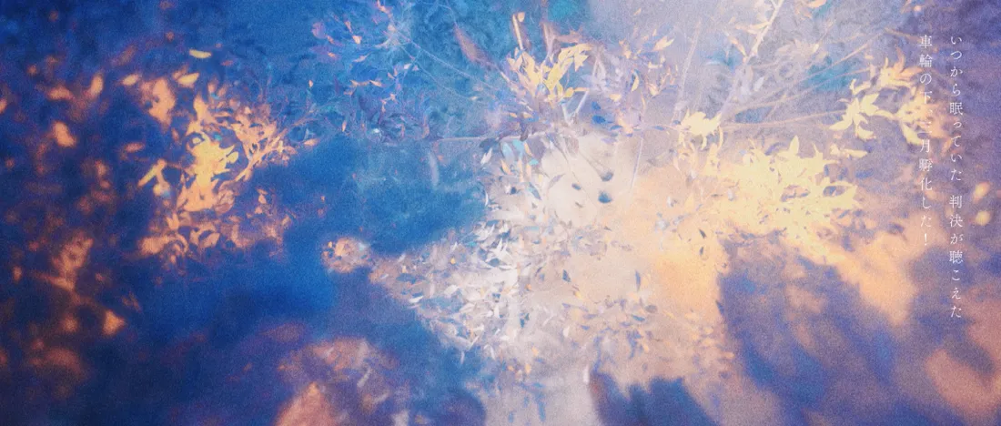 水槽『楽園の君 (Arrange cover)』 MV