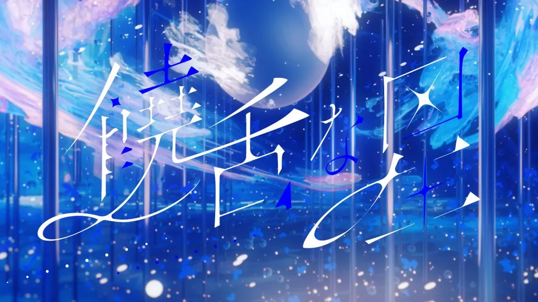 Albemuth『饒舌な星』MV 背景CG